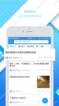 聚玻寶截圖