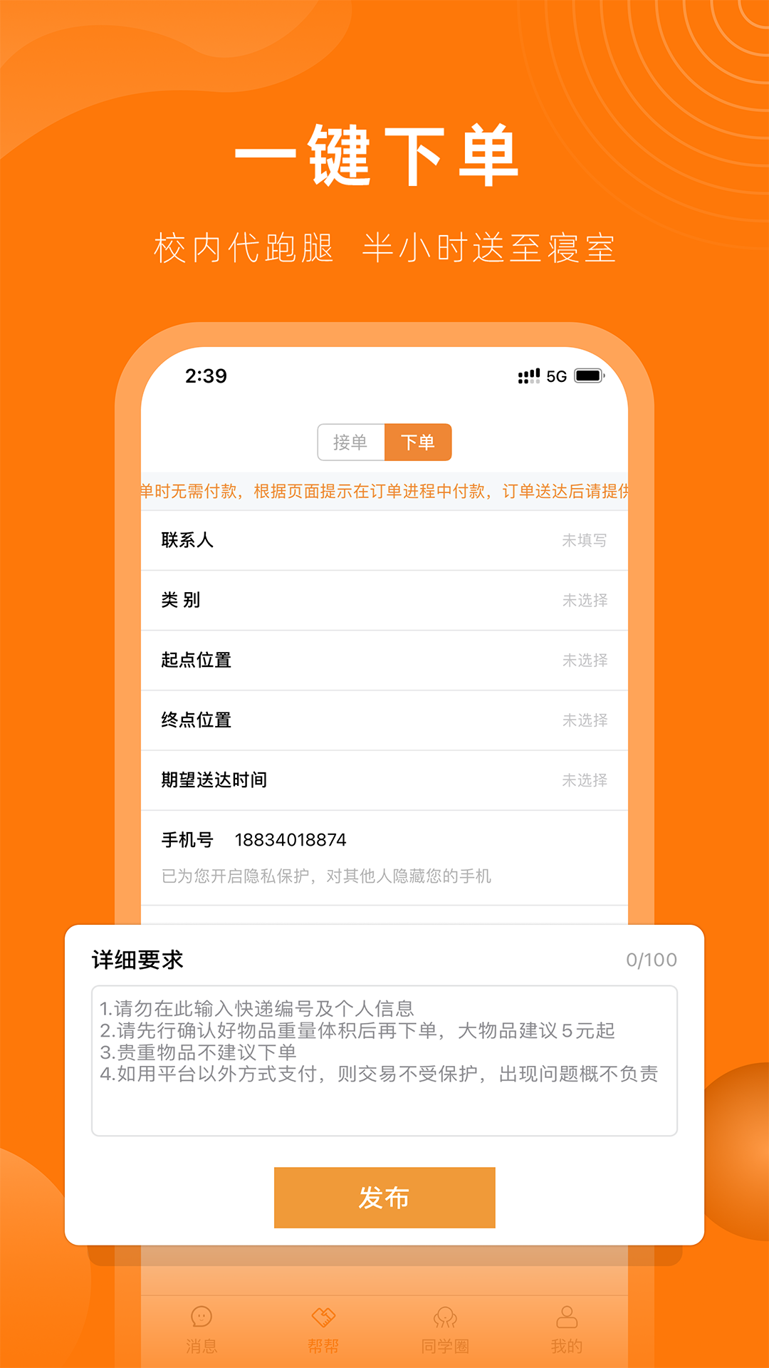 Stu校园截图4