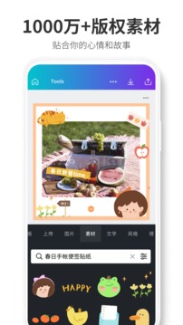 Canva 可画截图