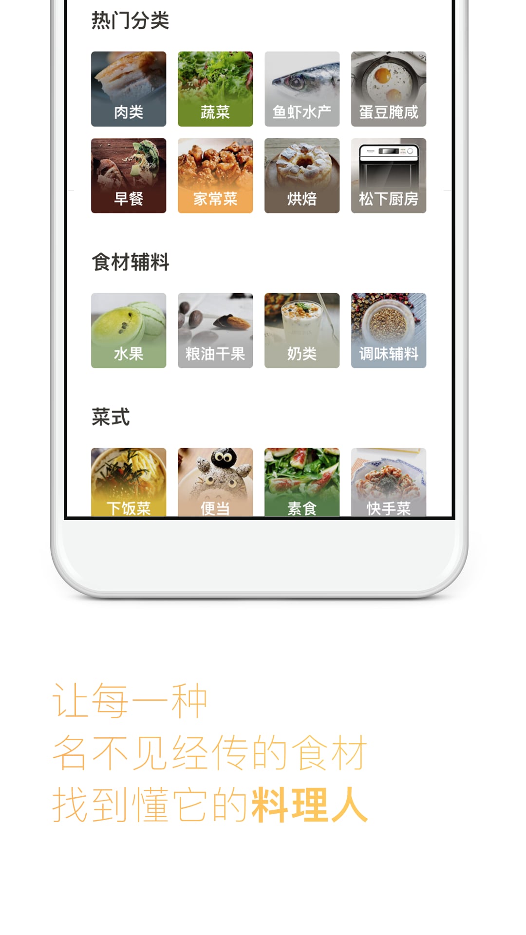 下厨房app|UI|APP界面|往日随风 - 原创作品 - 站酷 (ZCOOL)