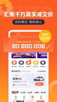 汽車報價截圖