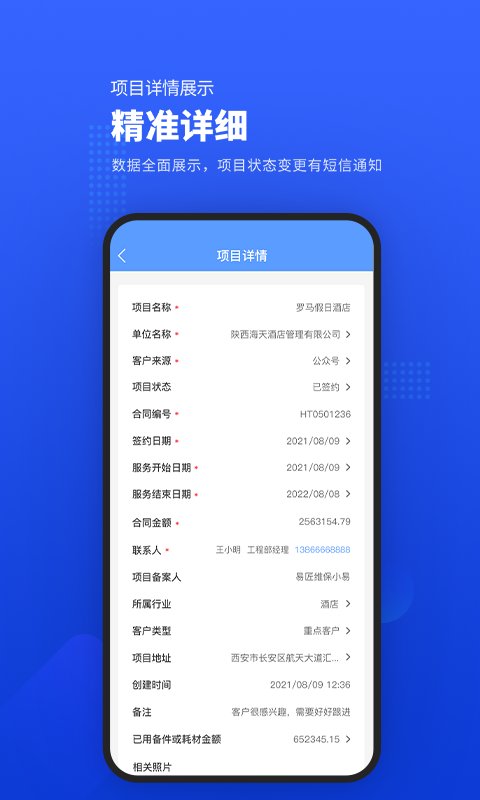 易匠维保v3.2.7截图3