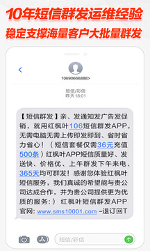 群發(fā)短信截圖