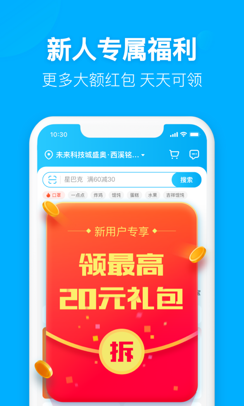 饿了么v10.2.5截图4