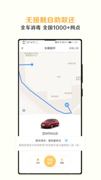 神州租車(chē)截圖