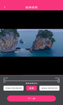智能音頻提取器截圖