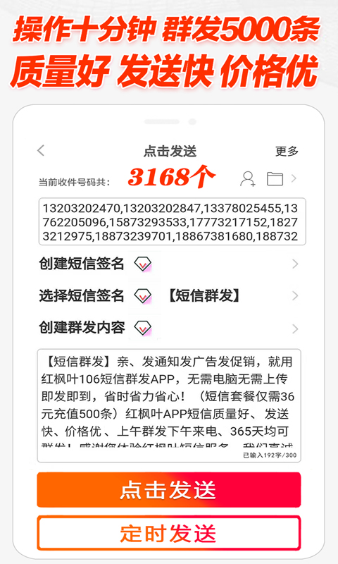 群發(fā)短信截圖預(yù)覽