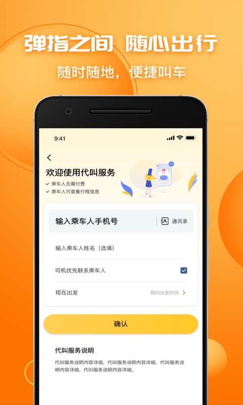 叫了个车v1.8.2截图2