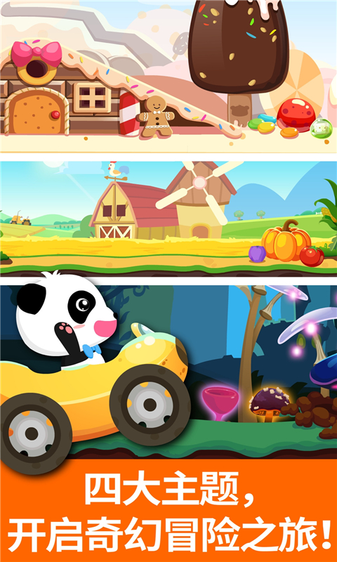 寶寶開車大冒險截圖預覽