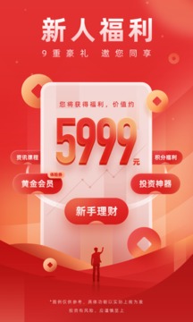 廣發(fā)證券易淘金截圖