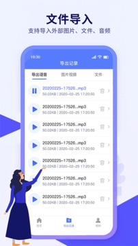 语音导出文件管理软件应用截图2