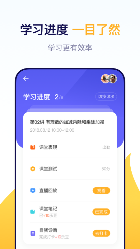 乐播课截图5