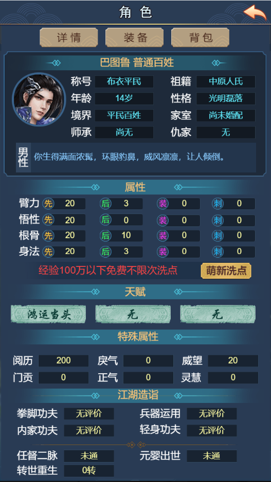 武侠联盟2陆起神州截图3