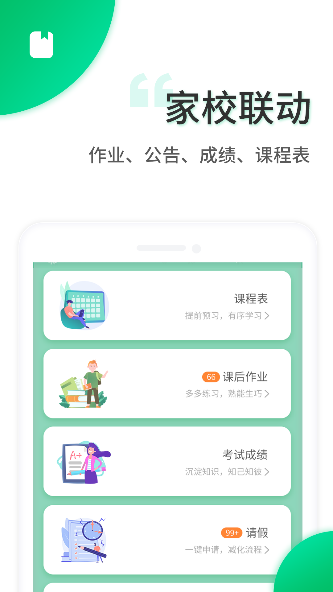 智安校园v3.3.5截图3