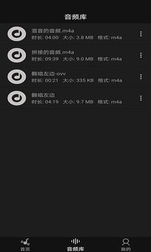 智能音頻提取器截圖