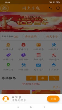 網(wǎng)上樂電截圖