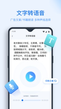 录音转文字助手截图