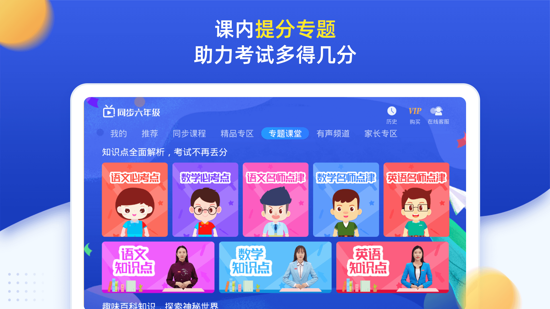 小学同步六年级v3.6.8截图2