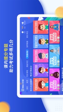 小学同步六年级截图