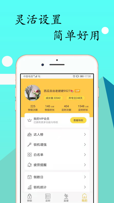 锁机达人v1.11.8截图2