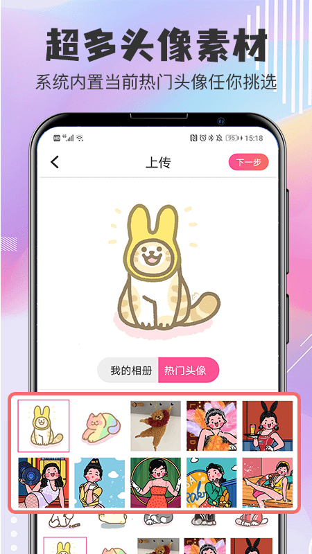 Q版卡通头像设计v4.1.12截图4