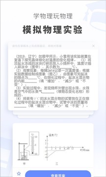初中物理截圖