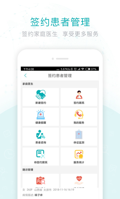 健康山西医生版v3.4.9截图1