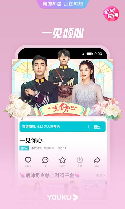 优酷视频v10.0.17截图2