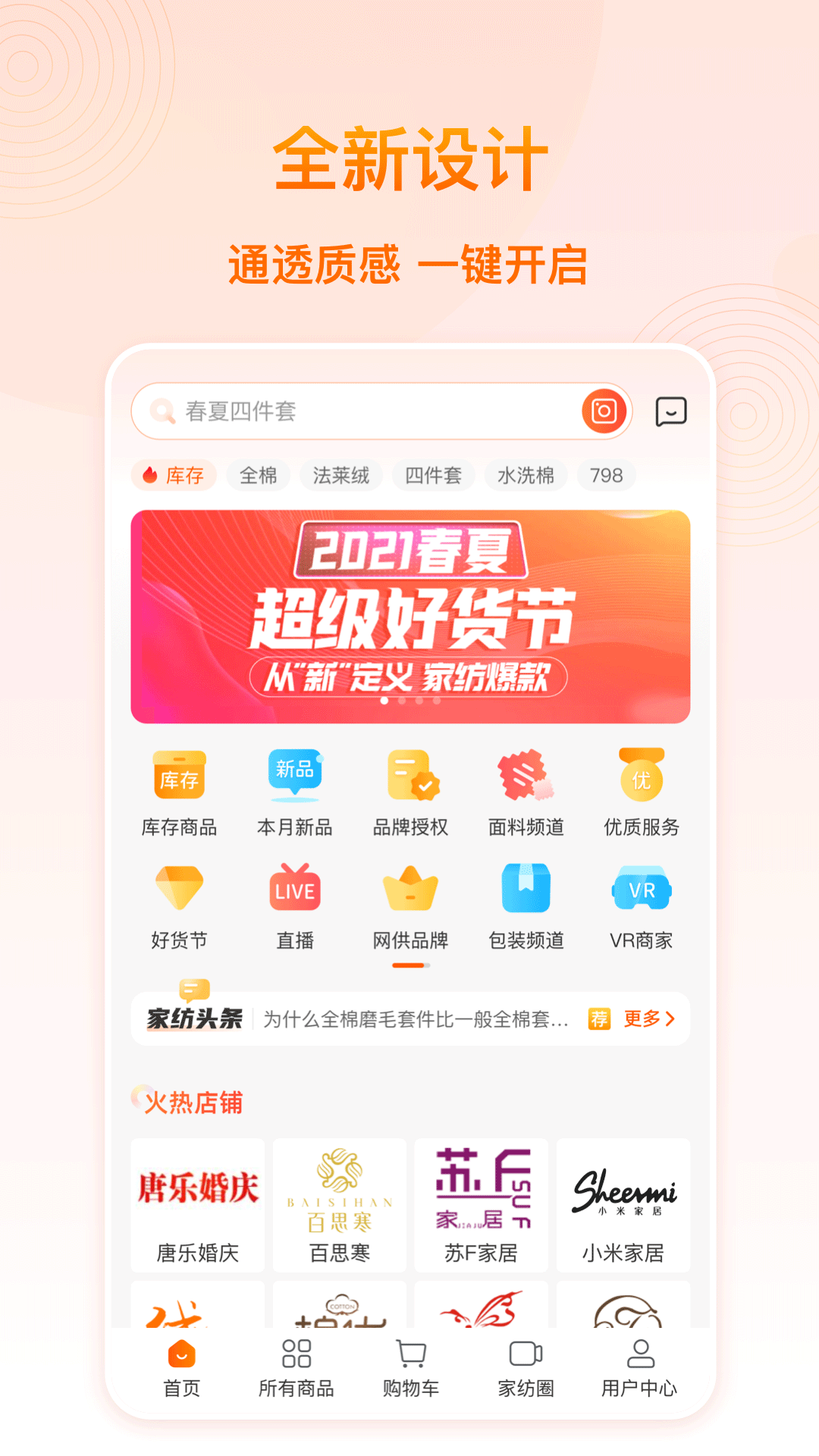 91家纺网v5.6.2截图2