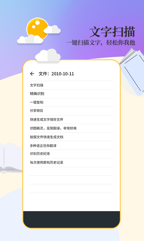 文字扫描v3.1.2截图1