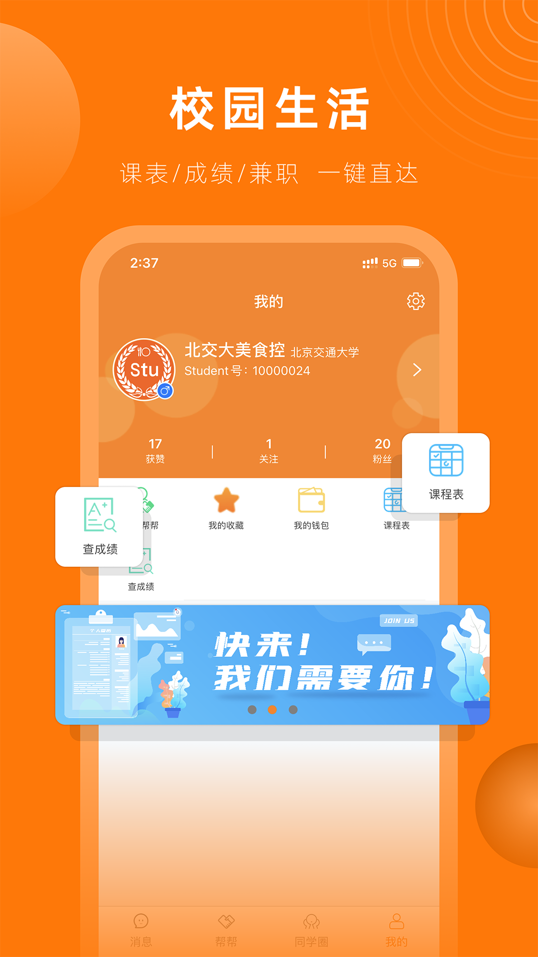 Stu校园截图2