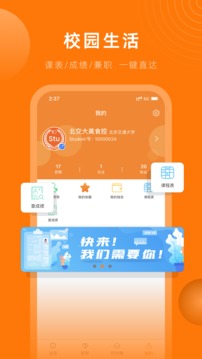 Stu校园应用截图2