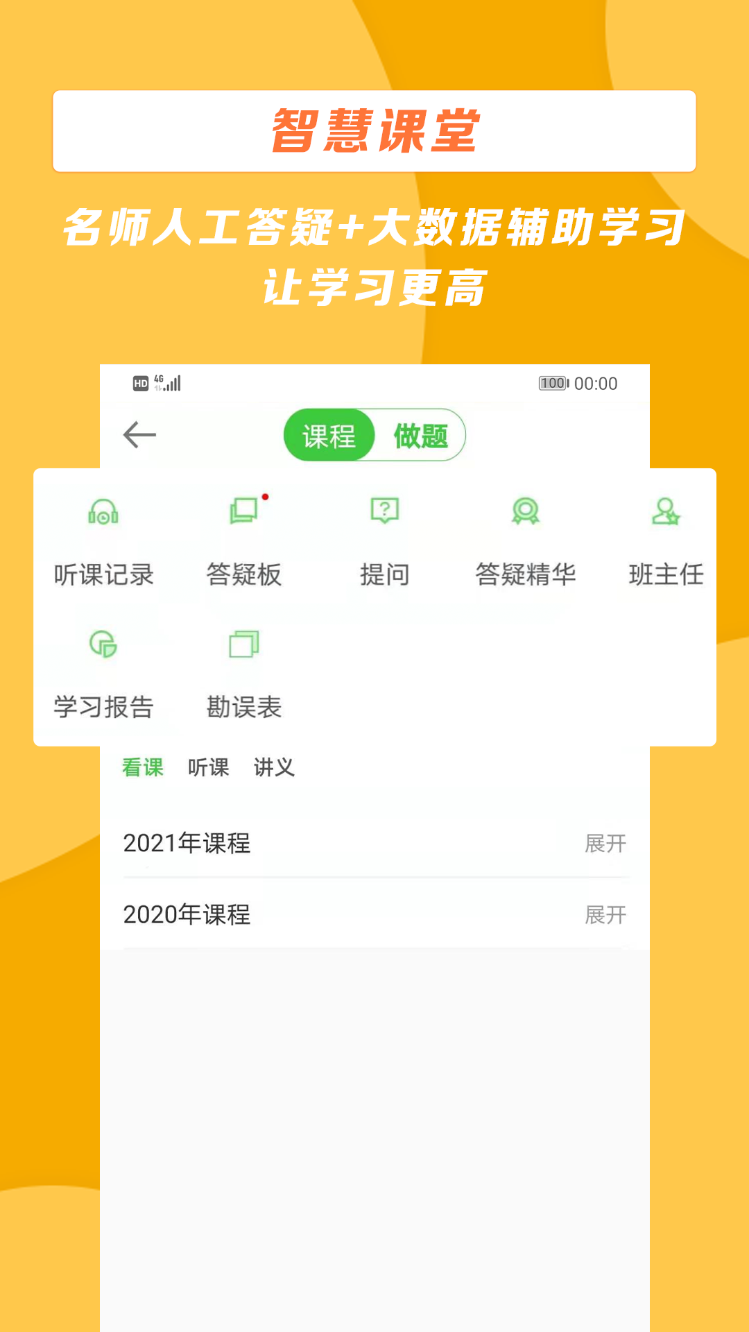 医学教育网v8.1.4截图1