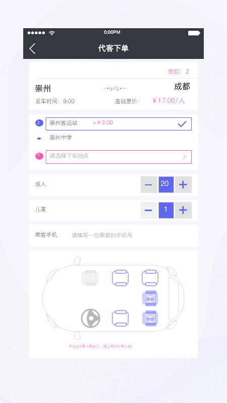 天府行司机v2.1.4截图3