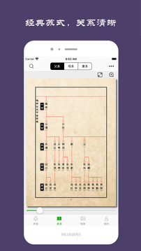 族記家譜截圖