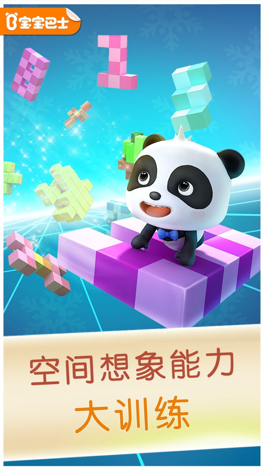 寶寶方塊闖關截圖預覽