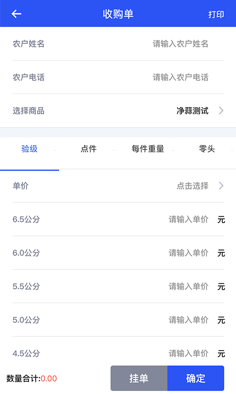 易农无忧过磅版v1.0.1截图2