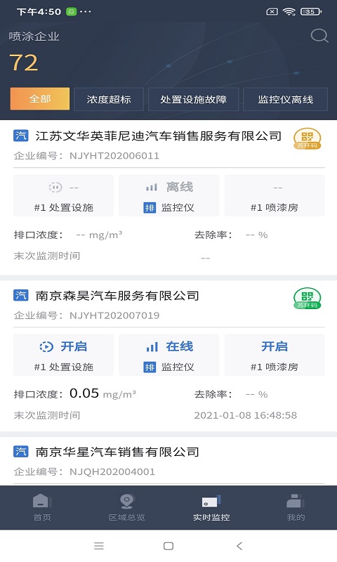 VOCs在线监管平台v2.2.0截图2