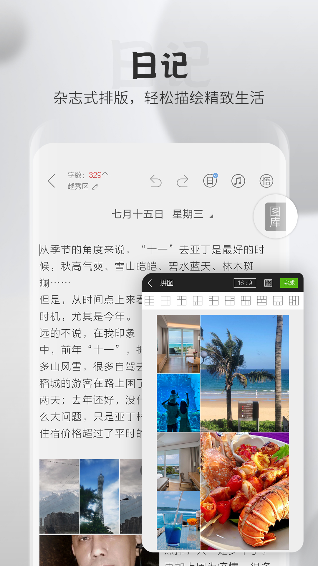 逸记v4.3.1截图3