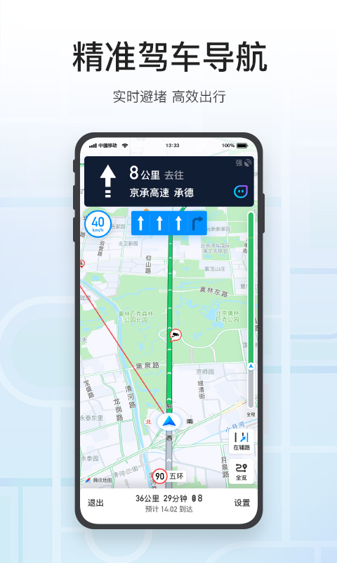 腾讯地图v9.15.1截图5