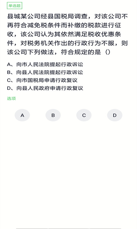 注冊會計搜題庫截圖預(yù)覽