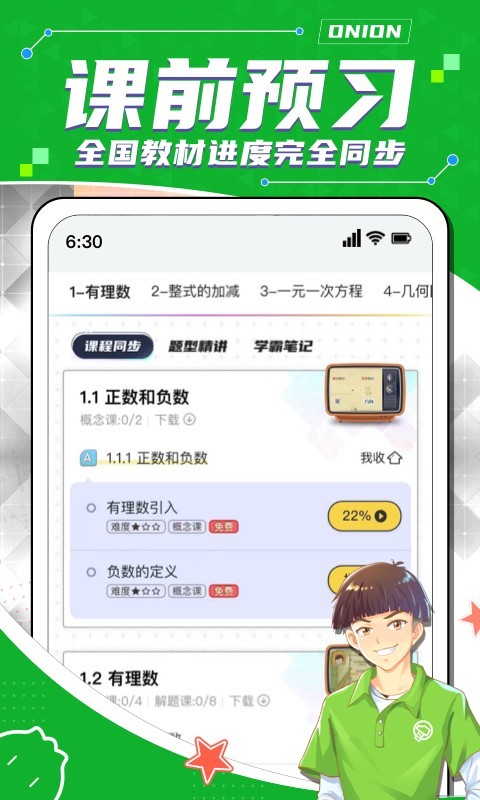 洋葱学园v6.18.1截图2