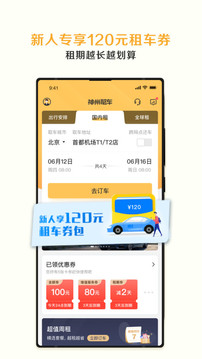神州租車(chē)截圖