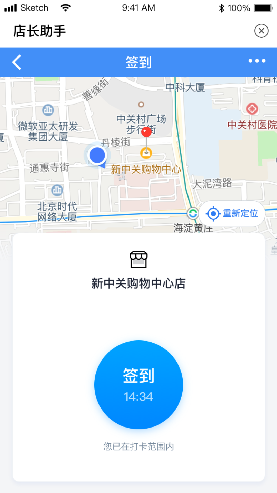 店长助手v1.1.0截图2