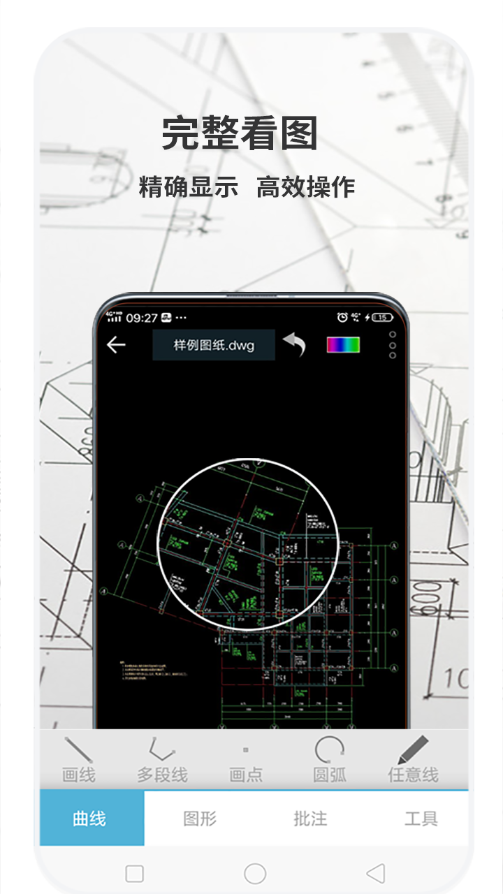 CAD梦想看图v60.2.1截图4