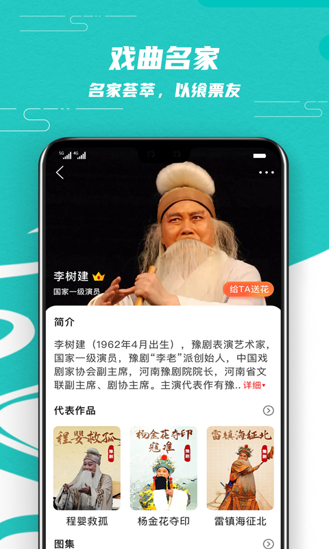 梨園行戲曲截圖預(yù)覽