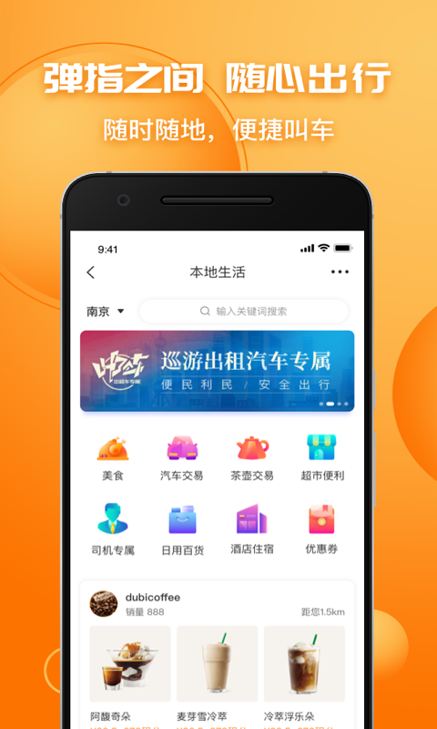 叫了个车v1.8.2截图1