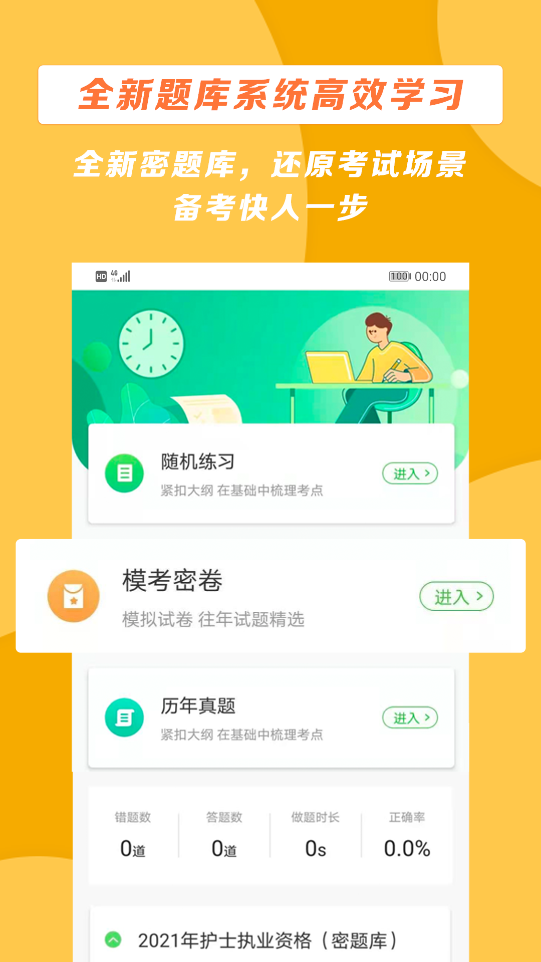 医学教育网v8.1.4截图3