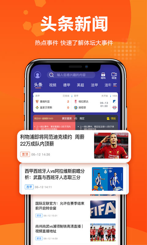 足球比分v2.3.1截图4