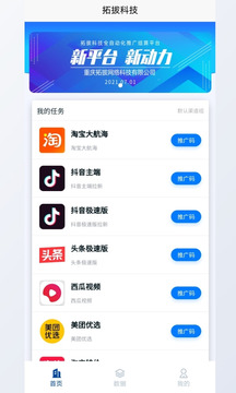 拓拔应用截图1